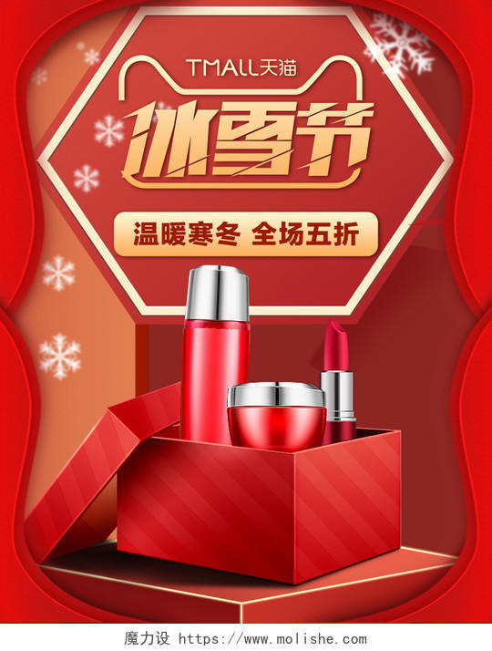 红色新年温暖寒冬冰雪节化妆品促销大促海报